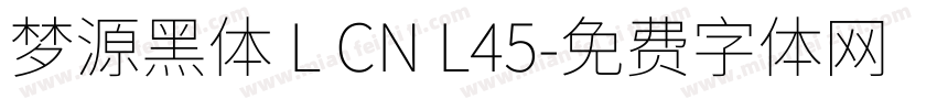 梦源黑体 L CN L45字体转换